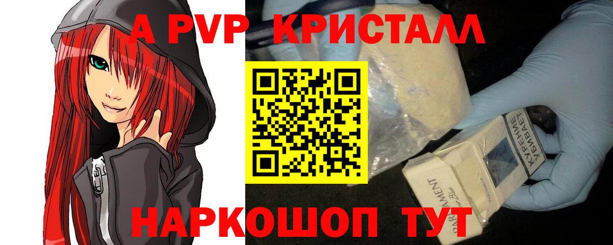 Альфа ПВП Crystall Энгельс