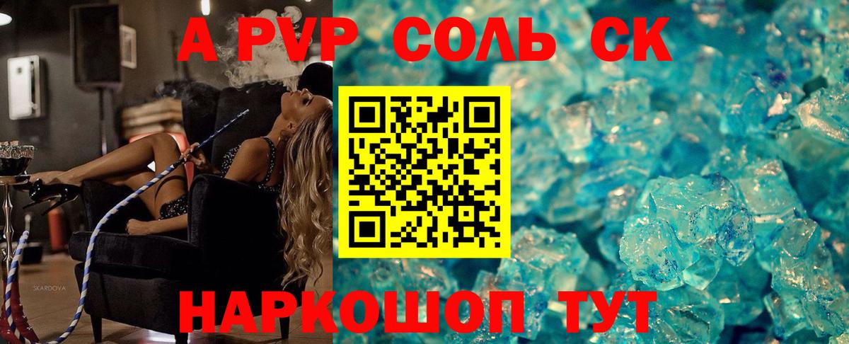 Alpha-PVP  Вход с VPN  Энгельс  Альфа ПВП СК КРИС  Альфа ПВП кристаллы 