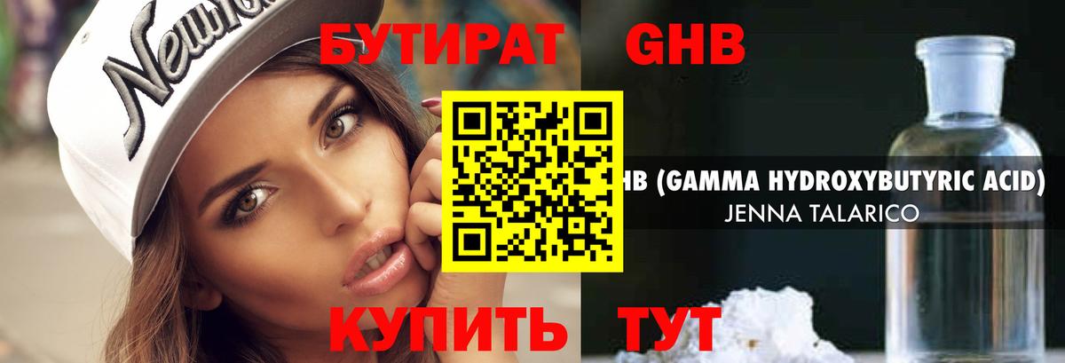 БУТИРАТ бутик Энгельс