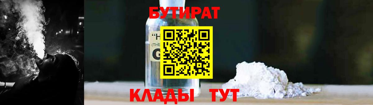 Энгельс  Бутират  Вход с VPN  БУТИРАТ жидкий экстази 