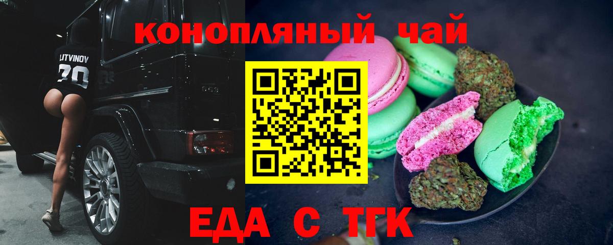 Canna-Cookies конопля Энгельс