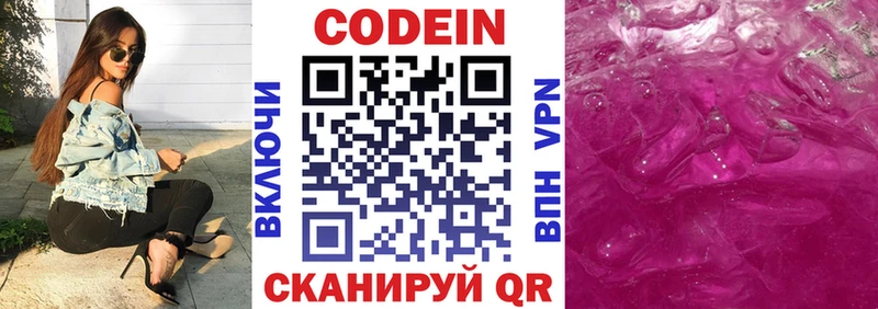 как найти закладки Энгельс omg tor Codein Purple Drank