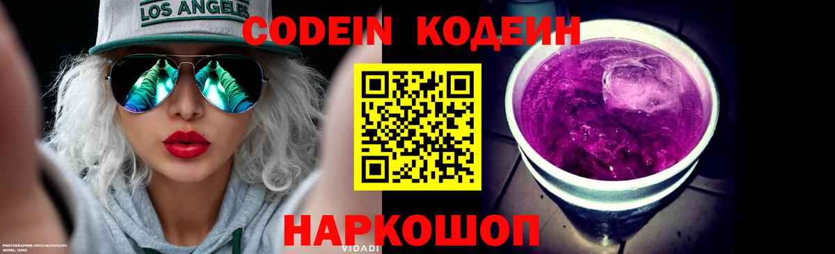Энгельс  Кодеин напиток Lean (лин)  Вход с VPN  Кодеин напиток Lean (лин) 