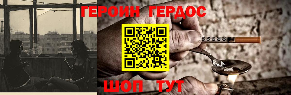 ГЕРОИН герыч  Вход с VPN  Энгельс 