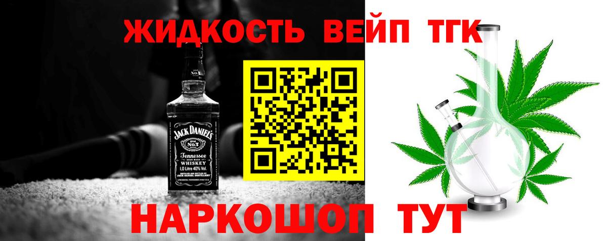 ТГК вейп с тгк  Дистиллят ТГК вейп  Энгельс  дарнет шоп  Вход с VPN 